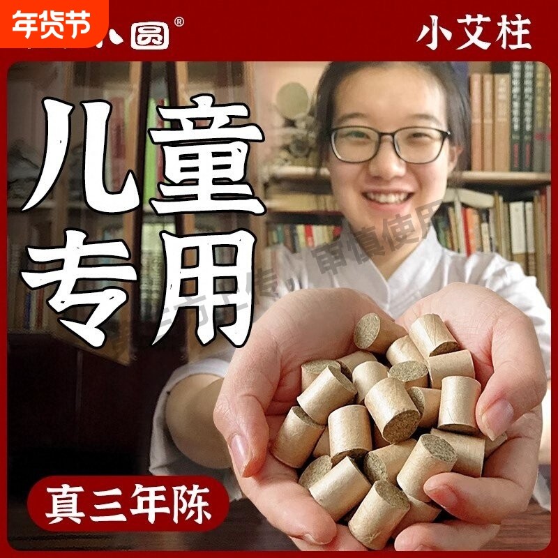 儿童脾胃艾灸迷你小艾柱面部细艾条宝宝专用湖北靳春短艾灸柱艾绒