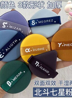 麦欧丽官方正品气垫粉扑干湿两用不吃粉定妆粉饼散粉化妆粉底液部