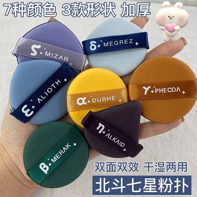 麦欧丽官方正品气垫粉扑干湿两用不吃粉定妆粉饼散粉化妆粉底液部