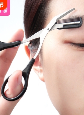 修眉剪刀/眉梳剪AC1sn0-黑色化妆工具初学者新手男女士带梳