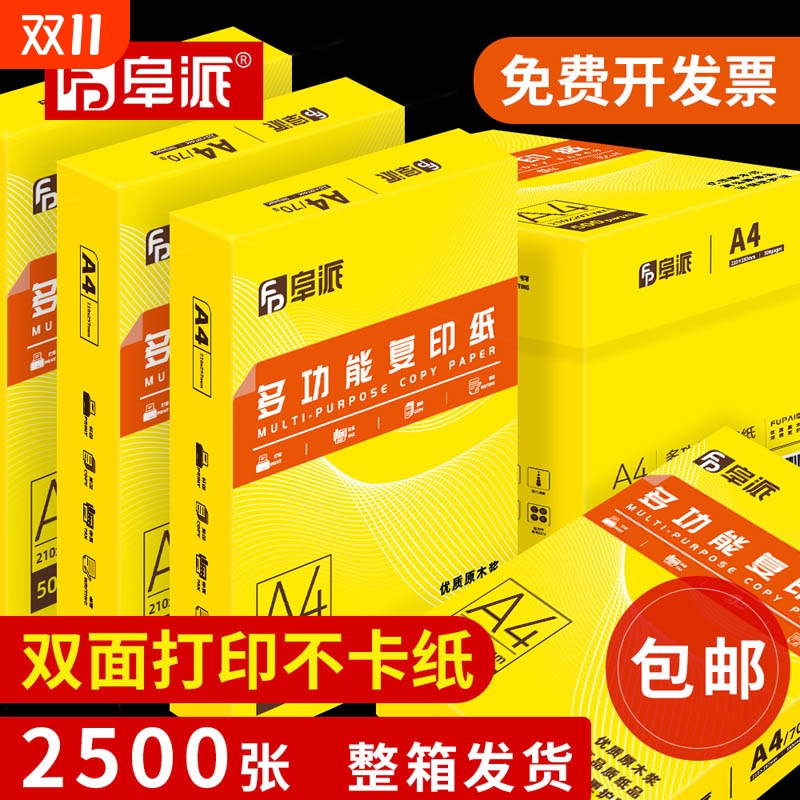 A4打印纸80g加厚|超5000次加购