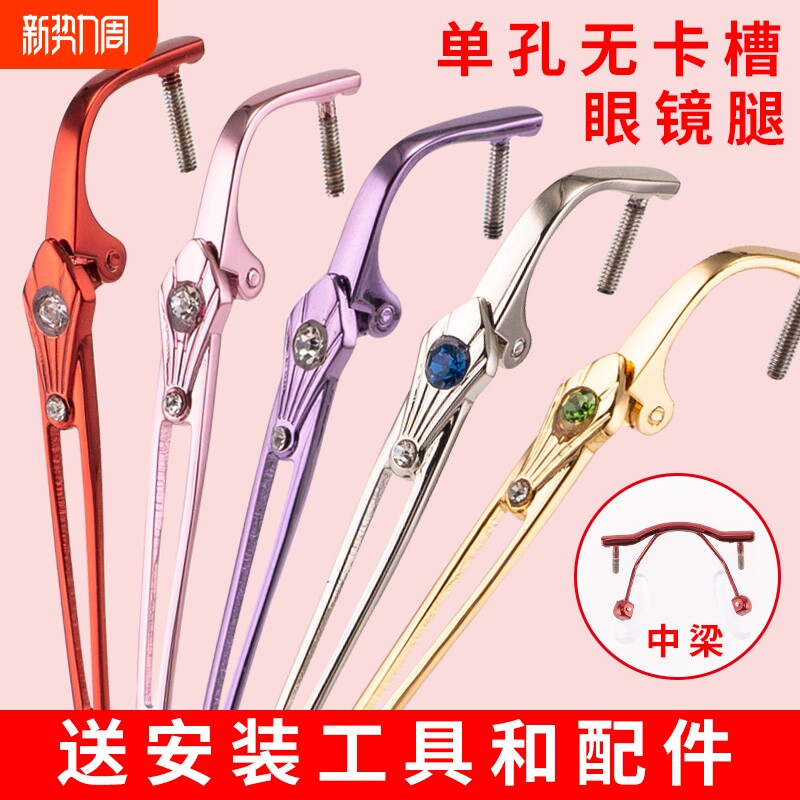 无框眼镜腿女钻石切边眼镜脚配件通用镜腿一对替换维修单孔无卡槽
