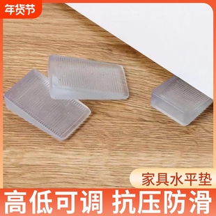 家具水平垫片柜子垫脚三角垫块可调节固定冰箱平衡垫地面不平调整