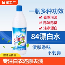 84漂白剂去渍去黄增白消除剂强力去污渍洗白衣服专用漂白神器还原