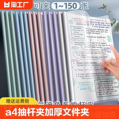 a4抽杆夹加厚插页透明试卷