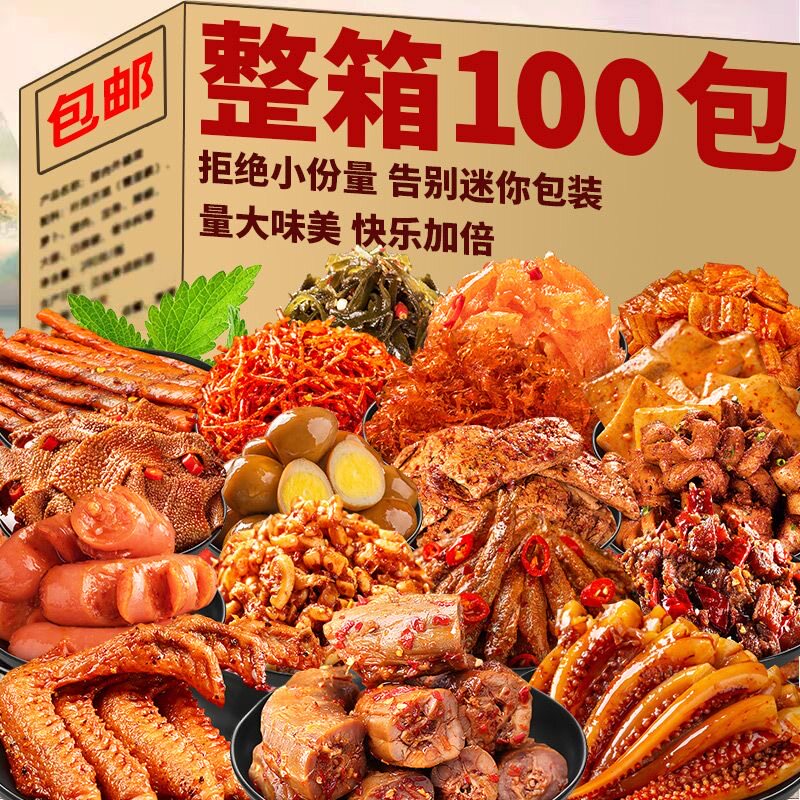 零食大礼包生日送礼搭配麻辣休闲卤味便宜追剧小吃批发整箱解馋