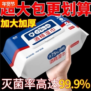 医用级酒精消毒湿纸巾大包消字号75度医用办公家用卫生杀菌用手口