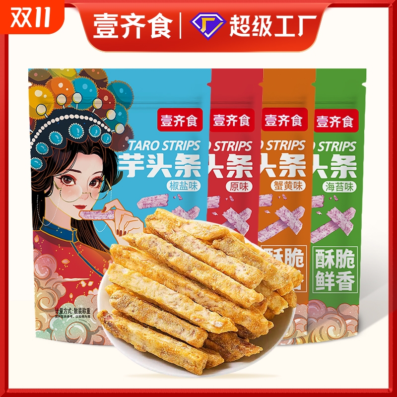 椒盐芋头条荔浦芋头蟹黄蛋黄味香脆芋头干芋头丝儿童网红零食
