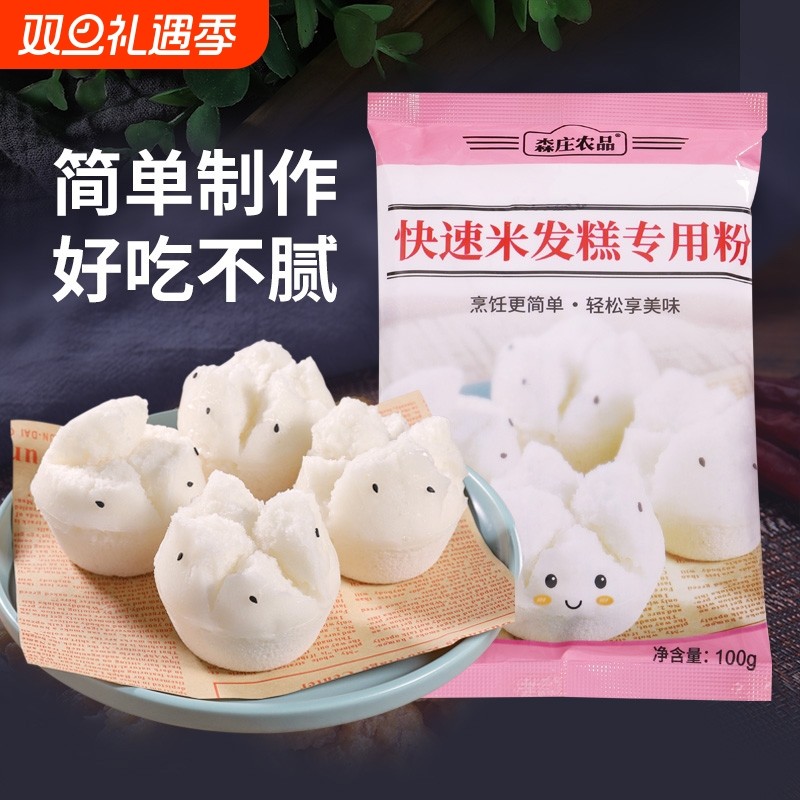 森庄农品快速米发糕专用粉家用自制发糕点早餐大米预拌粉烘焙原料