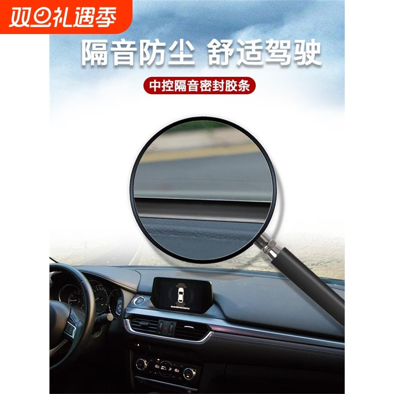 汽车中控密封条仪表台隔音胶条前后挡风玻璃异响改装内饰配件用品