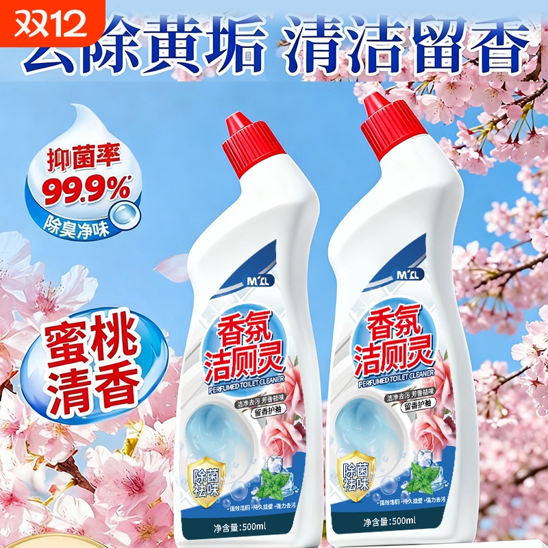 洁厕灵液除垢除臭清香型强力除垢