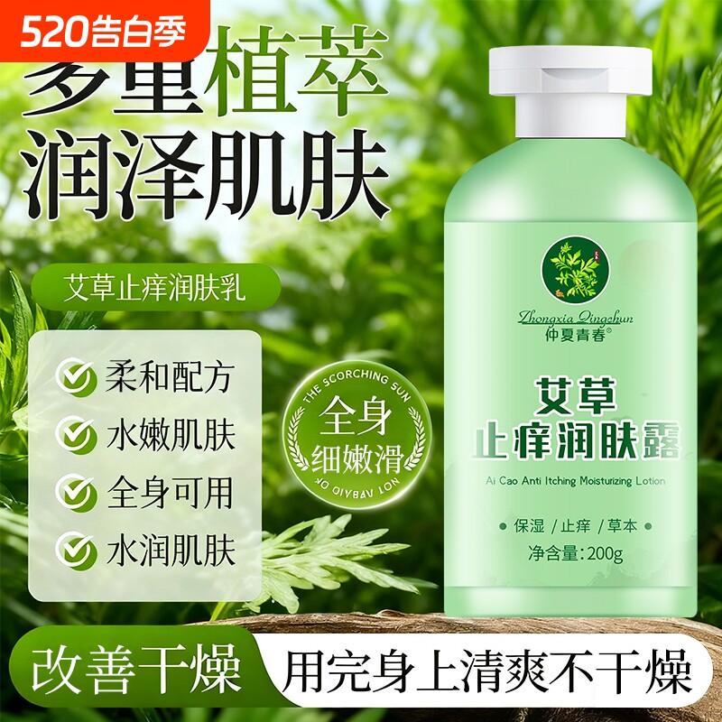 艾草身体乳补水保湿滋润秋冬起皮男女护肤润肤露持久留香舒缓仲夏