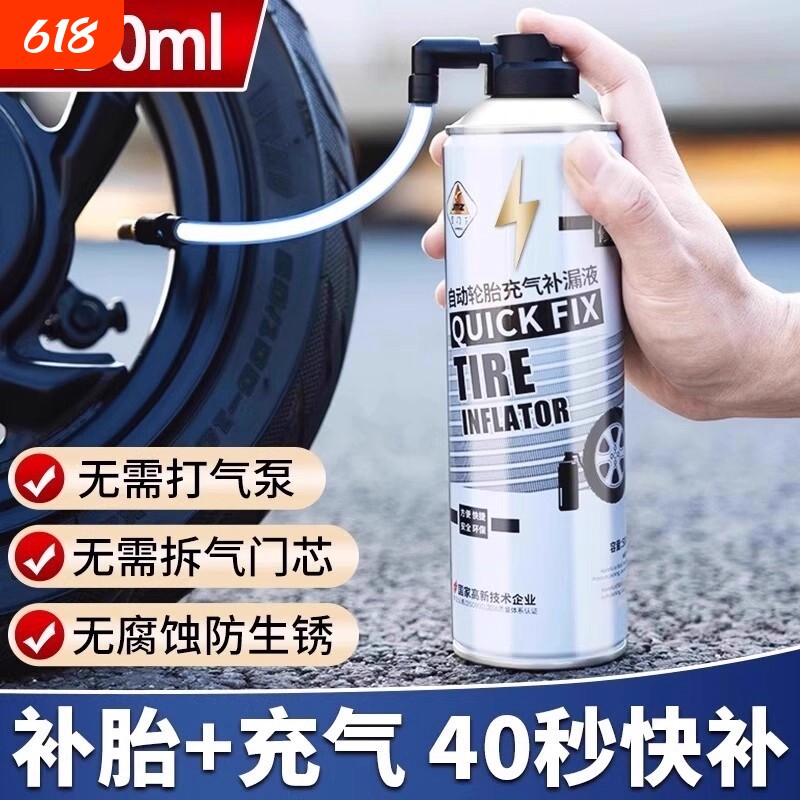 电动摩托车补胎液快速应急充气神器电瓶自行车修复轮胎真空胎专用