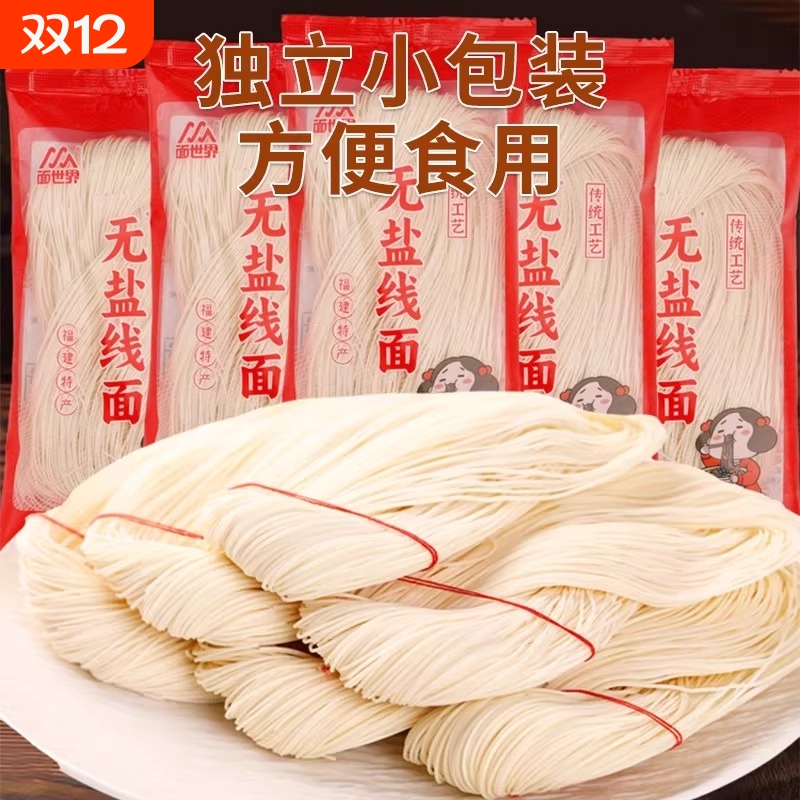 手工线面无盐面线糊福建特产