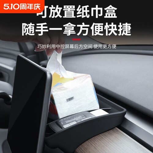 适用特斯拉ETC支架托盘Model3Y屏幕纸巾盒中控储物盒装饰配件改装