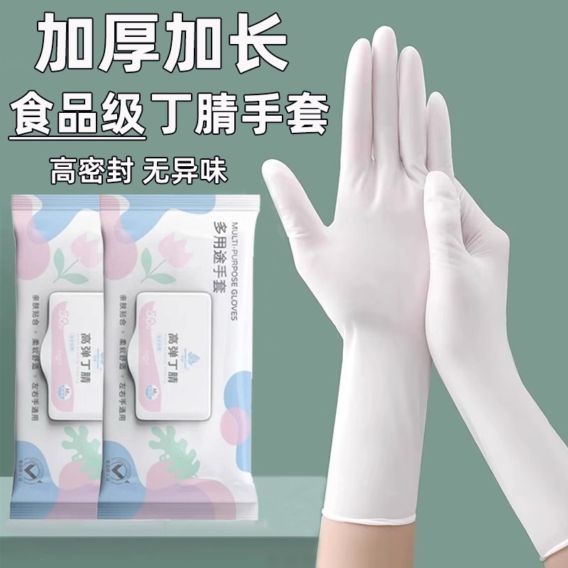 加厚丁腈手套一次性洗碗防油加长橡胶可触屏家务厨房清洁手套耐用