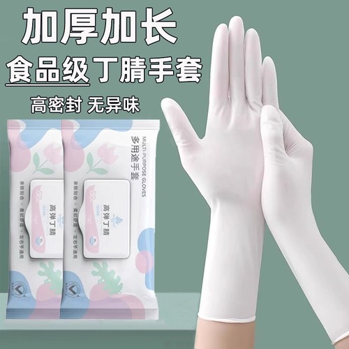 加厚丁腈手套家务洗碗
