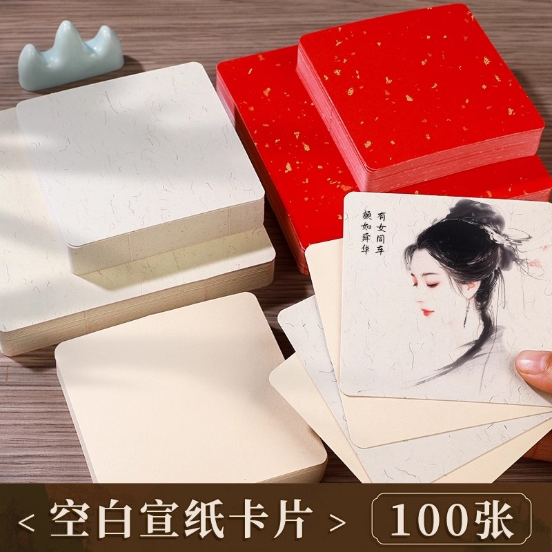 10cm宣纸卡纸小尺寸国画专用小号生宣熟宣半生熟作品练字卡片书法文化墙方块文创正方形半熟加厚洒金万年红