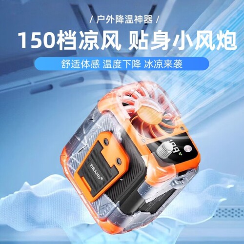 半导体挂腰风扇制冷快速降温挂脖风扇工地户外小空调小型随身便携式夹腰间高温作业夏天充电暴力风扇降温神器