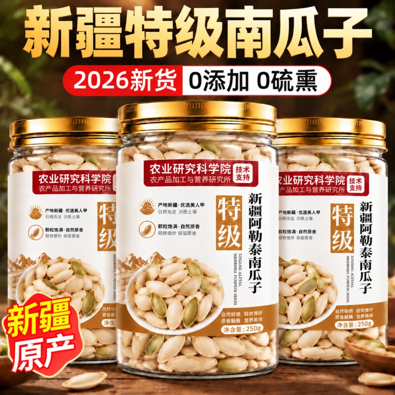 正宗南瓜子炒熟炒货颗粒坚果椒盐南瓜籽解馋小零食批发家庭常备