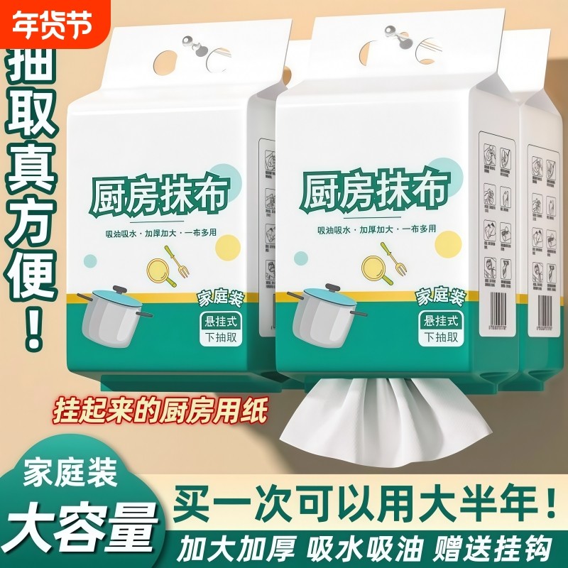 一次性懒人抹布超大包装悬挂式加大加厚食品级厨房洗碗布干湿两用,家庭/个人清洁工具,一次性抹布,淘宝优惠券,粉丝福利购,淘宝优惠卷