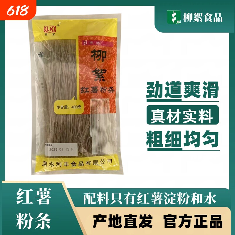 山东特产泗水柳絮红薯粉条400g*3袋