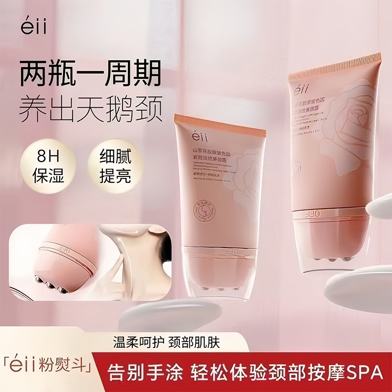 eLL美颈霜山茶花多肽胶原玻色因淡纹紧致抗皱保湿敏感肌正品保证