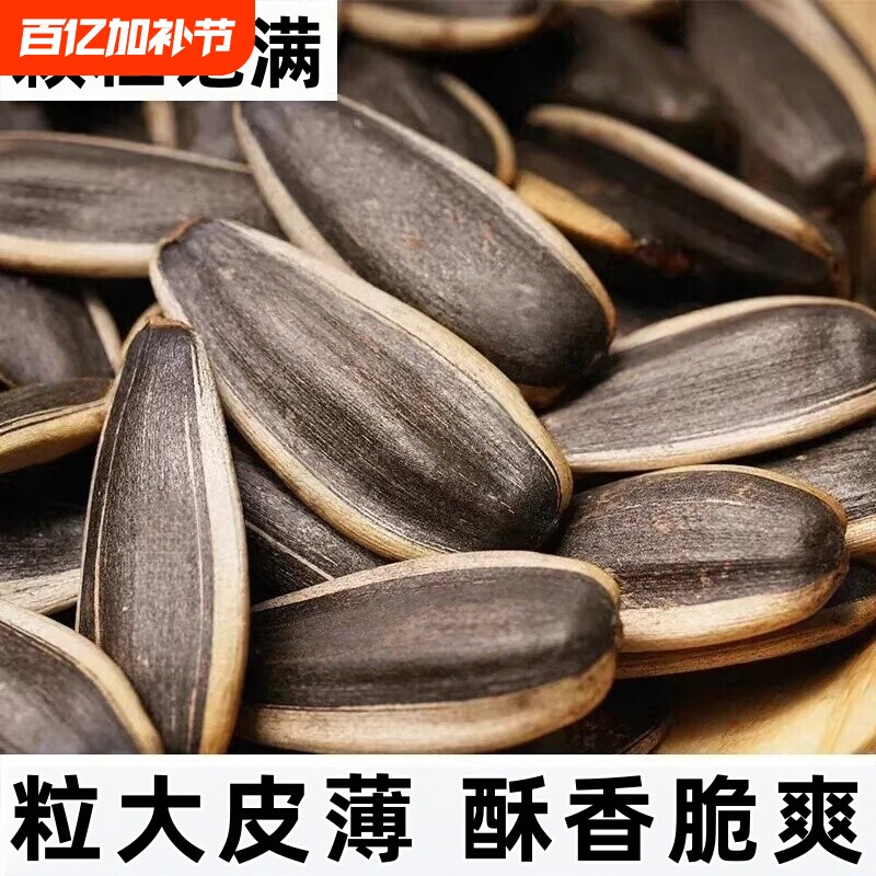 新货原味瓜子大颗粒内蒙古炒熟葵瓜子五香年货坚果零食葵花籽美味