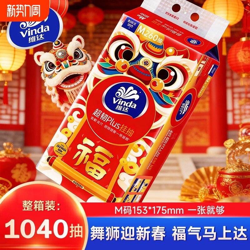 维达超韧悬挂式抽纸4大包挂抽整箱实惠装擦手卫生纸厕纸卫生纸巾