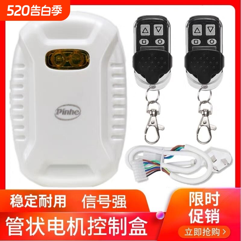 管状电机控制器通用型卷帘门接收器卷闸门车库门全套控制盒电动门