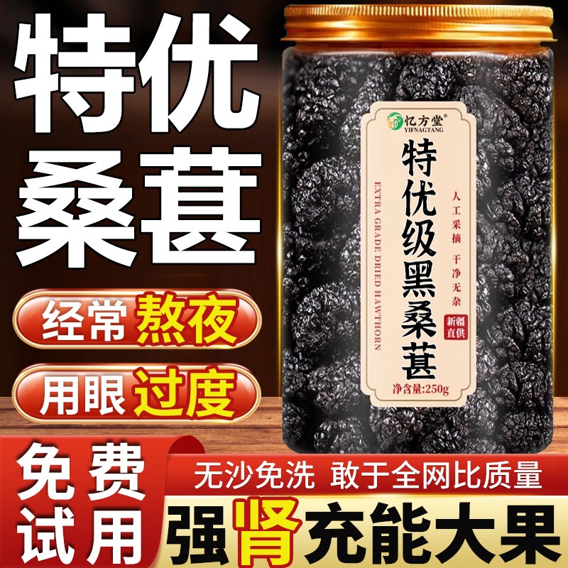 桑葚干特级优选新疆黑桑葚新鲜大颗粒干果免洗即食无硫新货枸杞