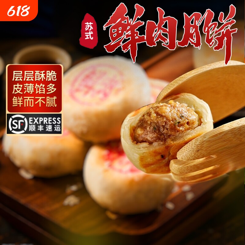 苏式鲜肉月饼生坯熟胚苏州特产小吃酥皮西饼传统顺丰手工芝麻经典
