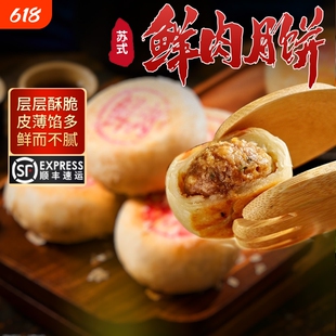 苏式鲜肉月饼生坯熟胚苏州特产小吃酥皮西饼传统顺丰手工芝麻经典
