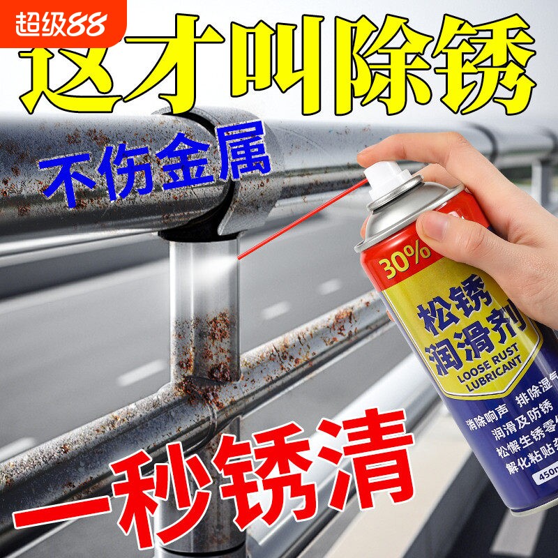 除锈剂防锈润滑剂汽车螺丝栓松动剂万不锈钢铁金属强力去锈润滑能