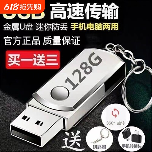 128G高速金属大容量U盘