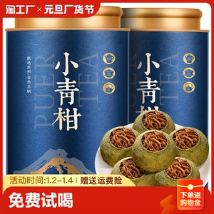 茶叶普洱茶正宗生晒新会小青柑云南勐海古树普洱熟茶500g礼盒装