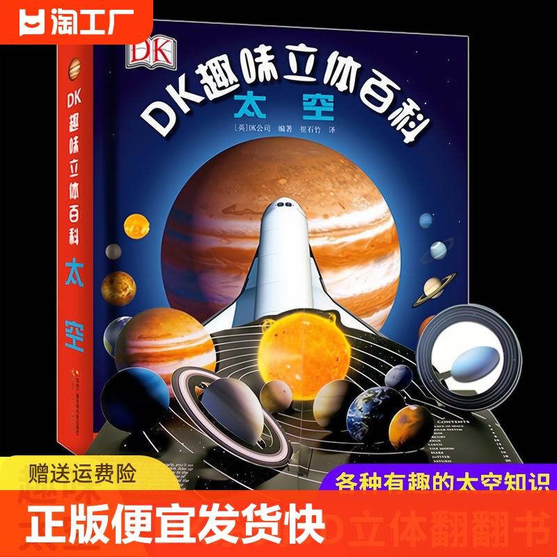 正版速发 DK趣味立体百科：太空 玩出来的儿童百科全书揭秘太空科普书3D揭秘宇宙奥秘星系天文 7-10岁儿童读物童书小学生幼儿园