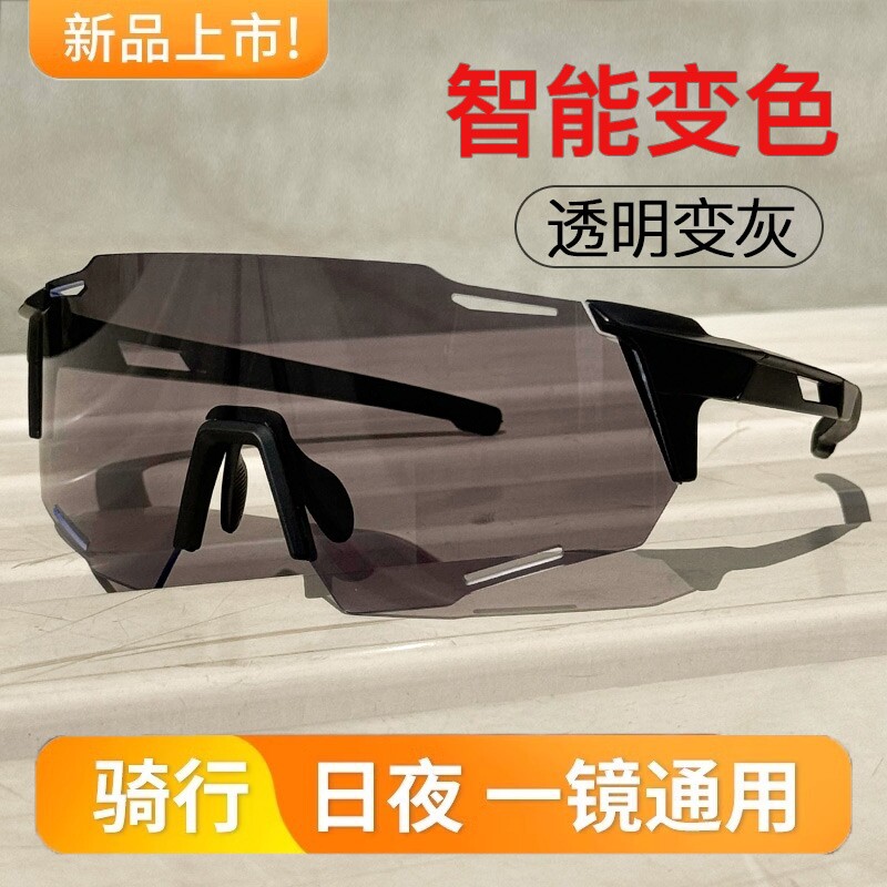 骑行眼镜日夜两用跑步自动变色防风户外专业装备男女同款感光护目