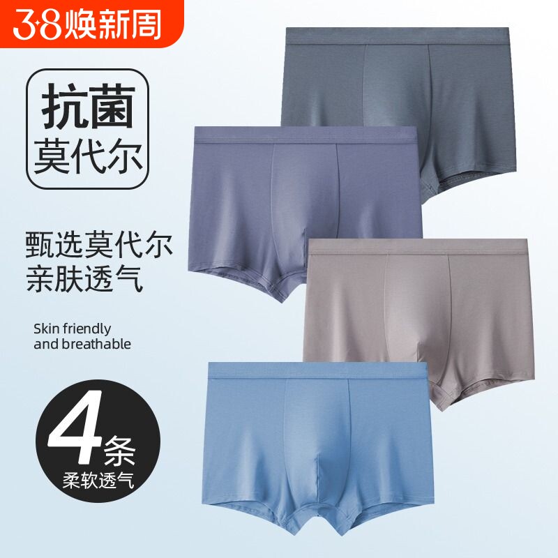 男士内裤莫代尔舒适大码平角裤夏季抗菌透气运动四角短裤衩4高级