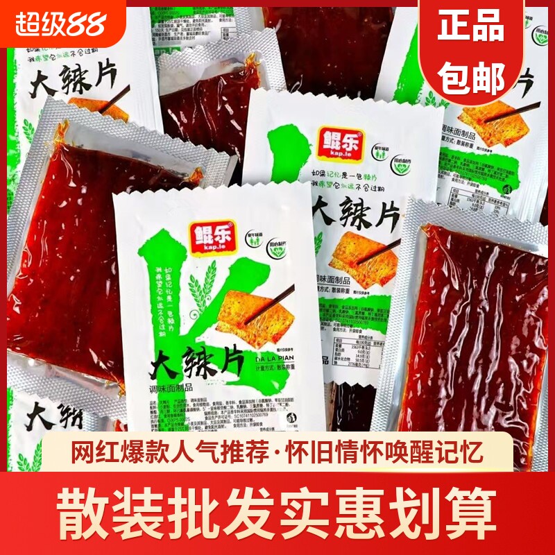 鲲乐大辣片辣条8090后怀旧零食麻辣儿时面筋素食休闲小吃散装批发