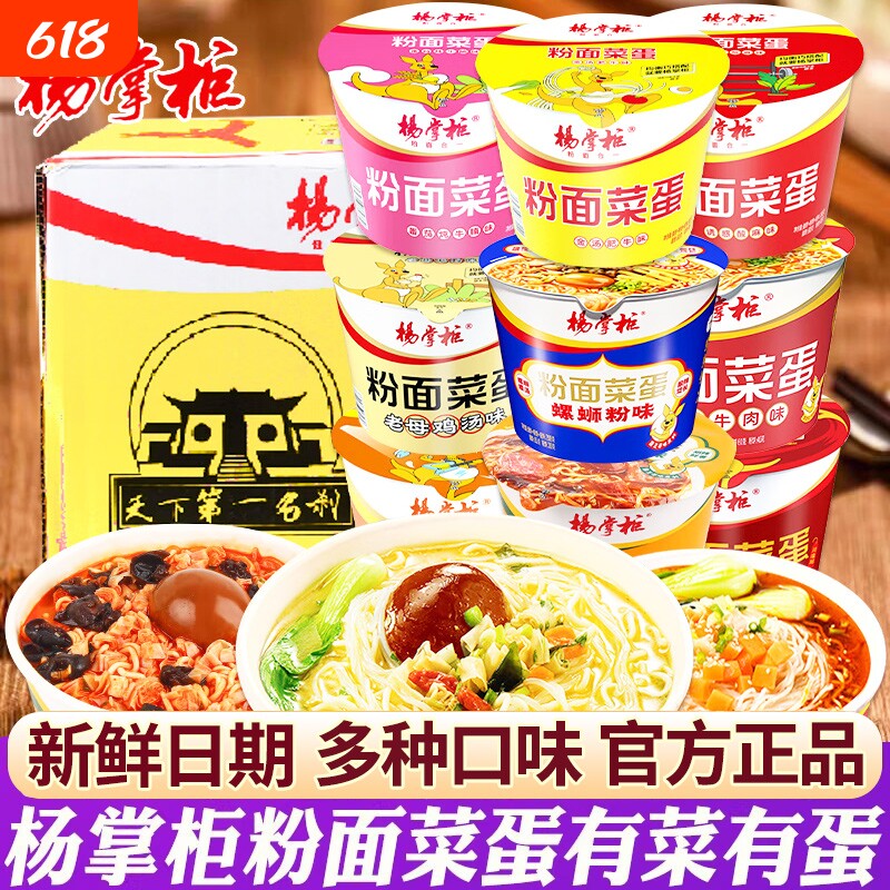 杨掌柜粉面菜蛋桶装泡面金汤肥牛沸腾鱼藤椒番茄味速食食品方便面