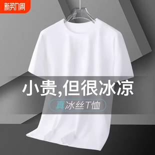 短袖 白色男士 T恤2026纯色半袖 男款 体恤 夏季 打底衫 冰丝莫代尔薄款