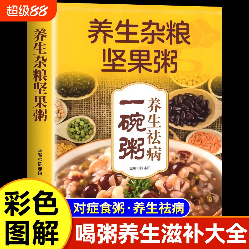 养生杂粮坚果粥正版书籍养生祛病一碗粥补气养血养生粥主食健身粗粮组合八宝粥食谱书养胃营养早餐家常好粥道五谷杂粮熬粥秘诀书籍