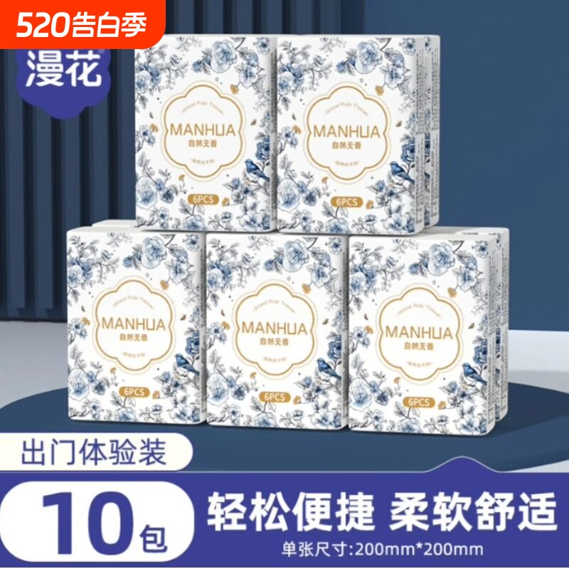 漫花小包便携手帕纸家用实惠装纸巾学生原生木浆餐巾纸抽随身装