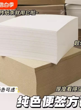 学习笔记小方砖超厚空白便签本草稿纸可撕草稿本正方形便条纸批发白色