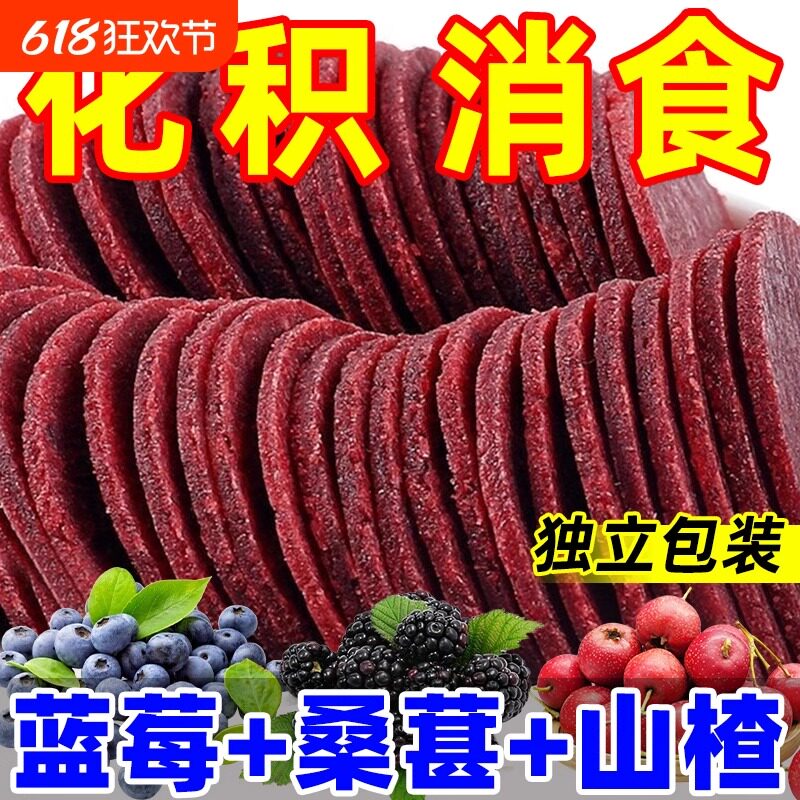正宗蓝莓桑葚山楂片开胃解腻养颜养气色健胃柒休闲小零食原味包装