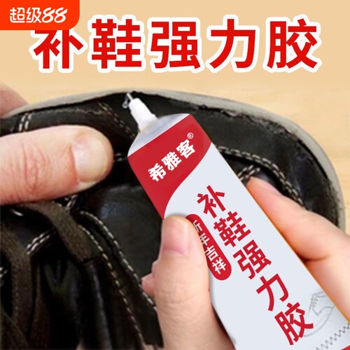 补鞋胶水防水软性家用