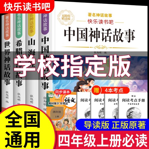 中国古代神话故事|212人收藏