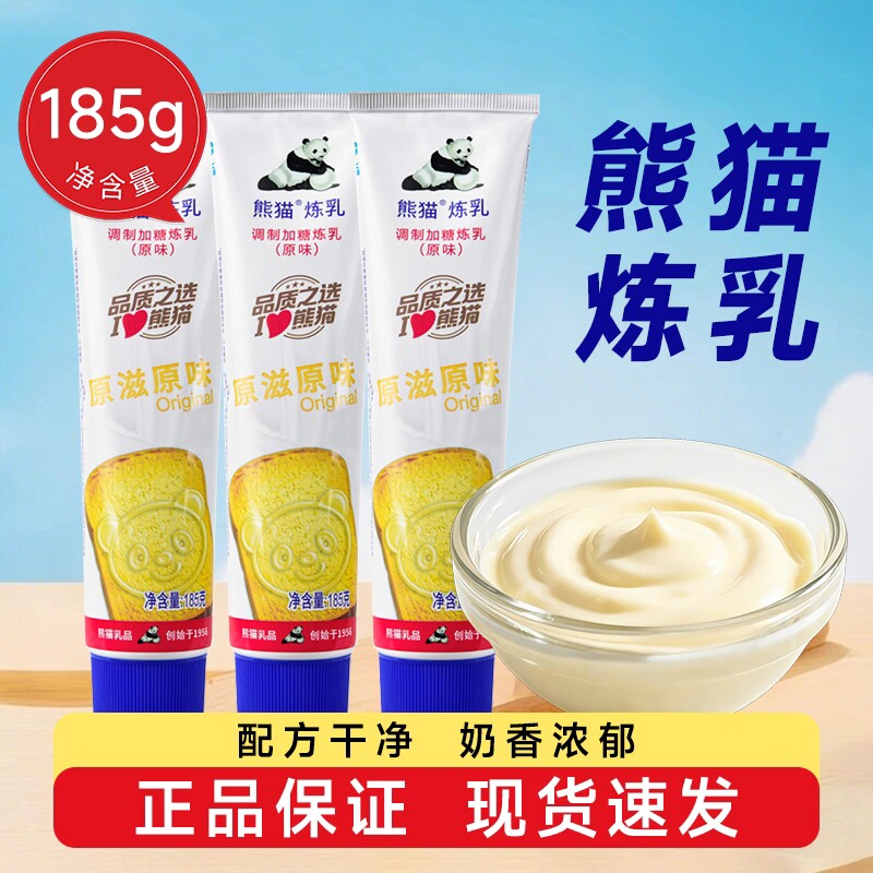 熊猫炼乳膏185g调制加糖原味塑管面包奶茶咖啡蛋挞炼奶精家用奶香图片