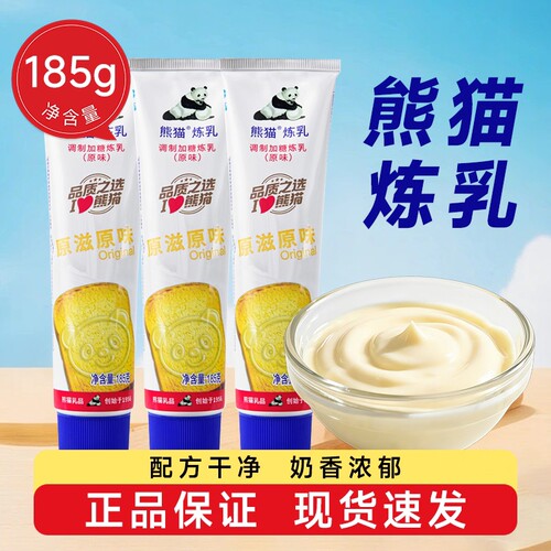 熊猫炼乳膏185g调制加糖原味塑管面包奶茶咖啡蛋挞炼奶精家用奶香